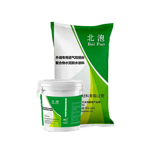 外墻專(zhuān)用透氣雙組份聚合物水泥防水涂料